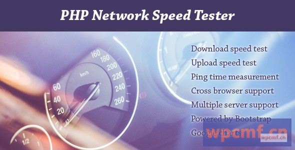 PHP网络速度测试仪v1.2 可代汉化